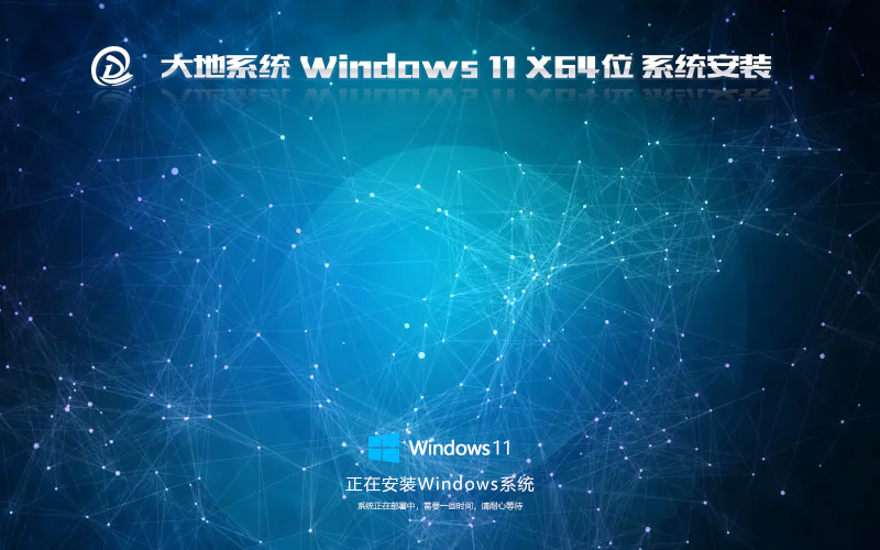 WIN11专业版 GHOST镜像 ISO 大地系统 丝滑流畅版 V2022.06下载