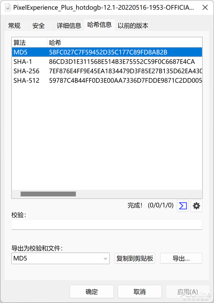 学会查看文件的Hash值 不再担心文件被篡改&中毒 Hash快速上手攻略