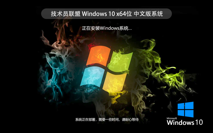 win10安装下载 技术员联盟纯净版系统 ghost镜像 ISO v2023