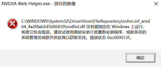 电脑开机时一直弹窗，错误代码 Oxc000012f