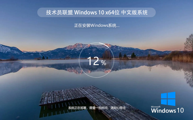 Win10专业版系统下载 技术员联盟 ghost镜像 ISO v2022.07 下载