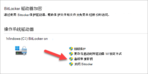 Windows10和Windows11中该怎么备份密钥？