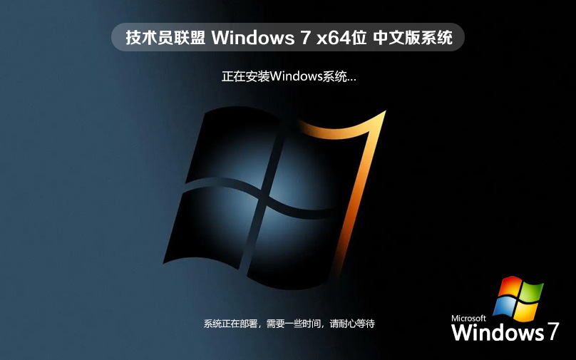 win7精简版 win7安装 系统重装 win7镜像 ghost x64位 官网系统下载