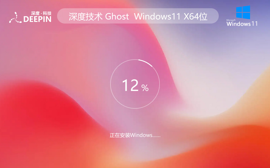 Win11专业版下载 深度技术系统特别奉献 最新免激活ghost系统 ISO镜像 X64位