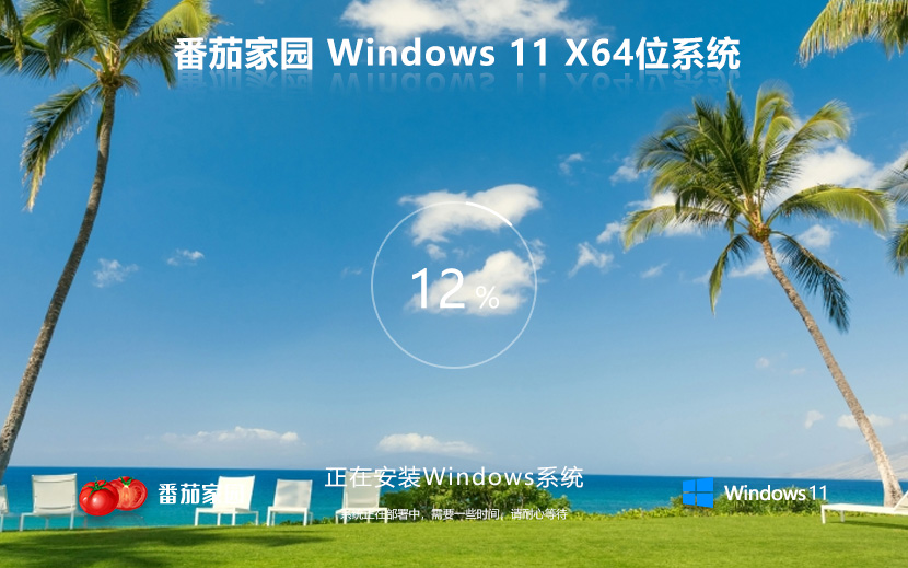 Windows11旗舰版 番茄花园win11系统下载ghost镜像 ISO X64位