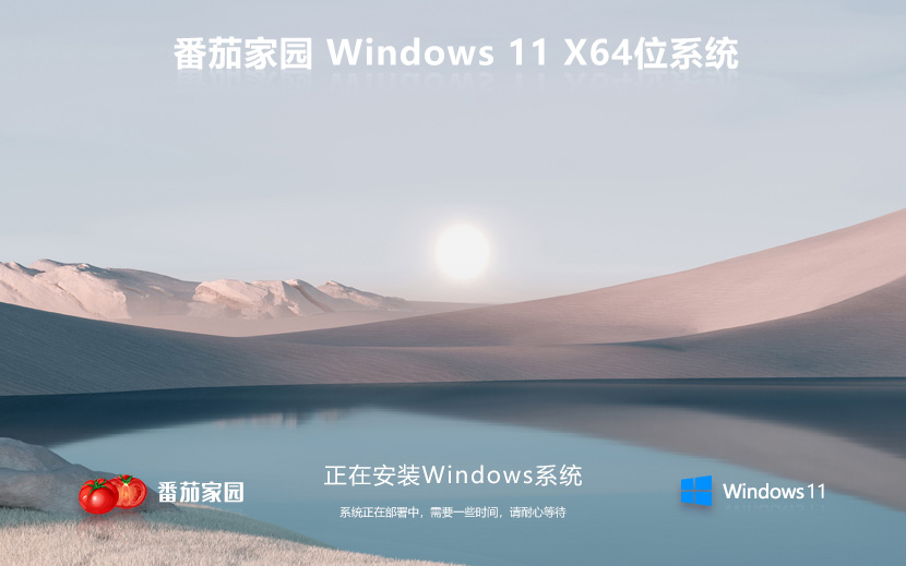 【开学季】Windows11纯净版系统番茄花园 ghost系统 ISO镜像 X64位下载