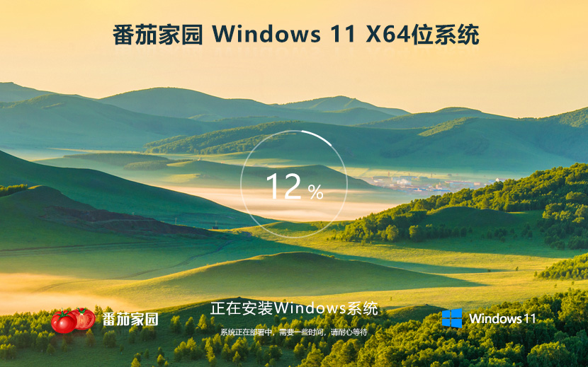 Windows11旗舰版下载 番茄花园完美激活win11 ghost系统 ISO镜像x64