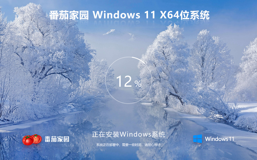 Windows11稳定版 番茄花园win11正式版 ghost系统 ISO镜像 X64位 下载