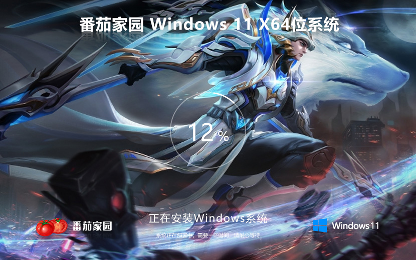 番茄花园Windows11娱乐版 最新激活 ghost系统 ISO镜像 X64位 下载