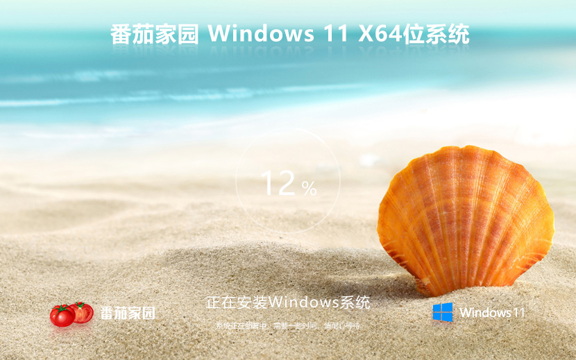 Win11企业版 免密钥激活番茄花园win11 ghost系统 ISO镜像 X64位 下载