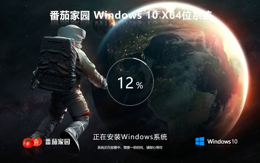 番茄花园Win10下载专业版 windows10最新系统安装 64位 iso ghost