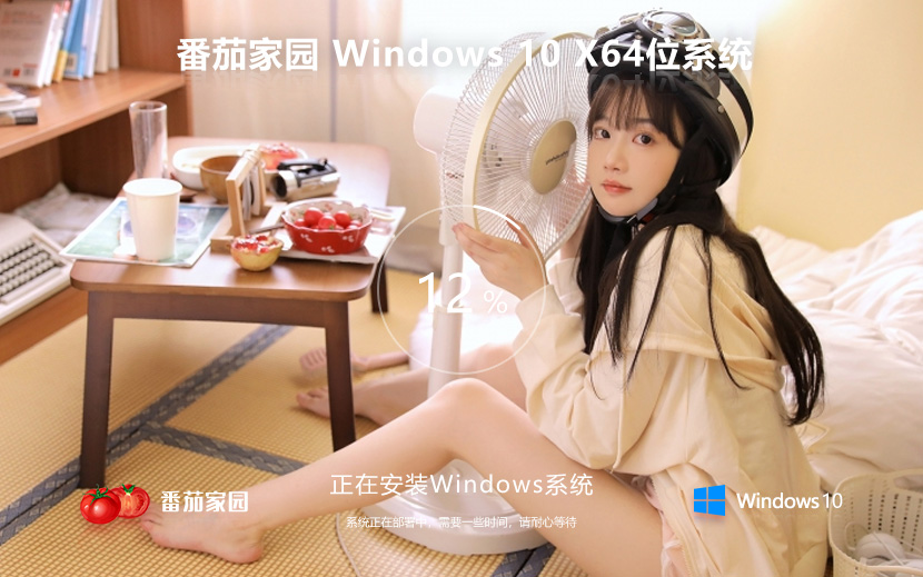 Windows10游戏版下载 番茄花园 win10密钥 win10安装GHOST ISO 64位系统