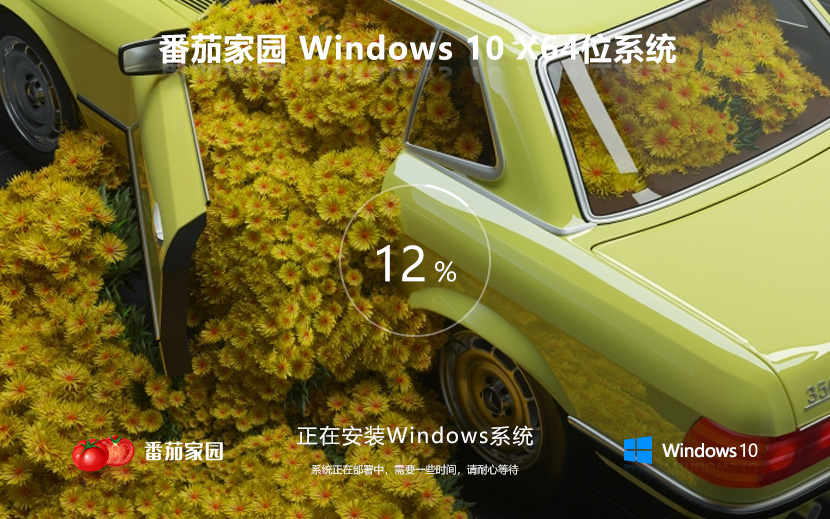 番茄花园win10家庭版下载 win10家庭版永久激活 ghost镜像 ISO x64位