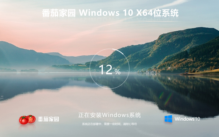 番茄花园win10企业版下载 自动激活 无需win10企业版激活码 win10永久激活