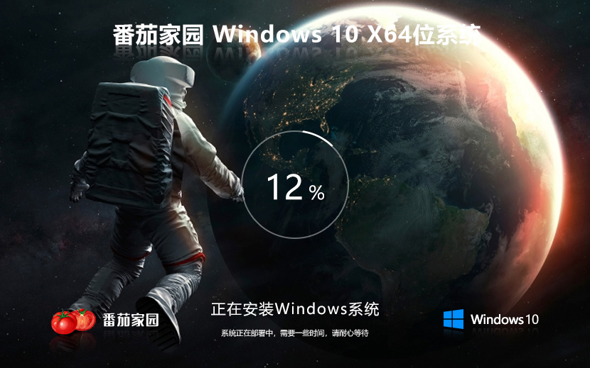 Win10专业版下载 品牌机专用系统番茄花园 win10 64位 iso ghost镜像