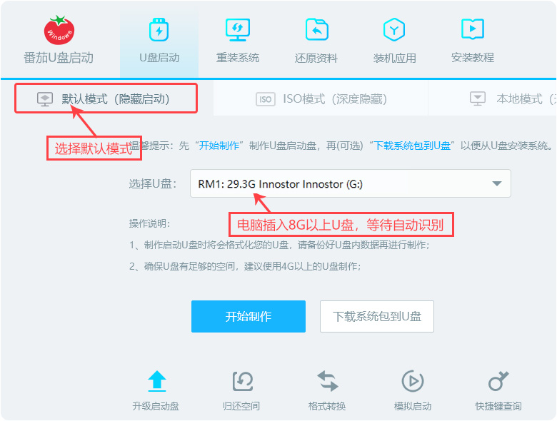 用UltraISO制作U盘启动重装系统详细教程