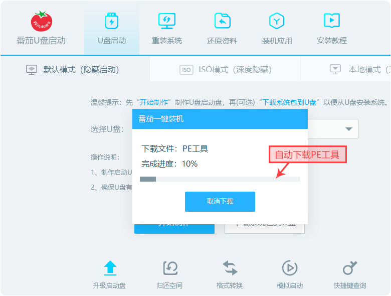 用UltraISO制作U盘启动重装系统详细教程