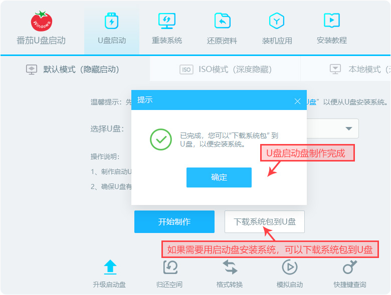 用UltraISO制作U盘启动重装系统详细教程