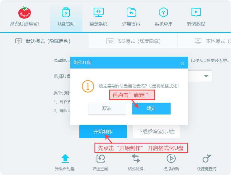 用UltraISO制作U盘启动重装系统详细教程