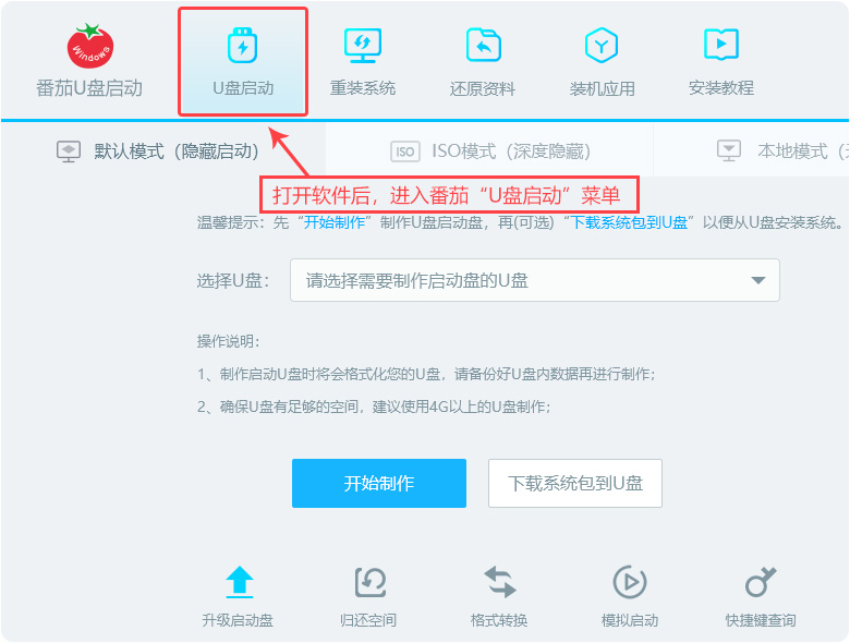 用UltraISO制作U盘启动重装系统详细教程