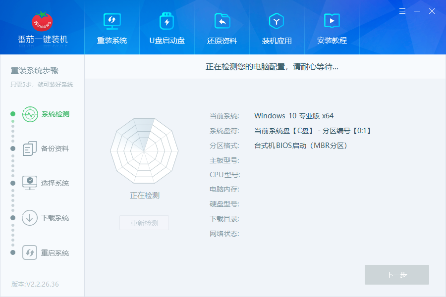 小苹果一键系统重装教程步骤