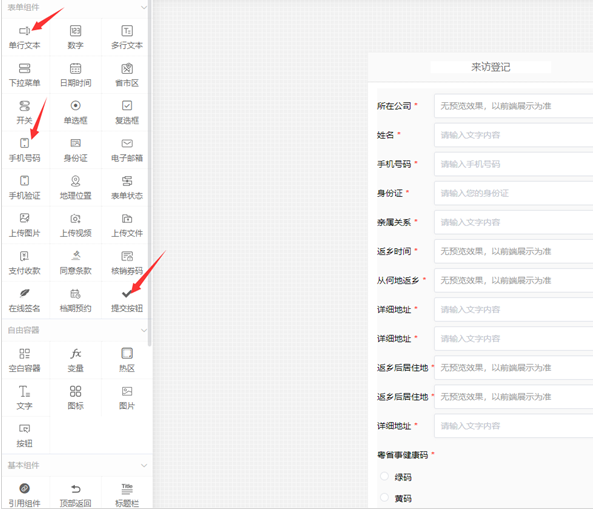 预约登记二维码怎么做 轻松生成微信扫码登记信息的二维码