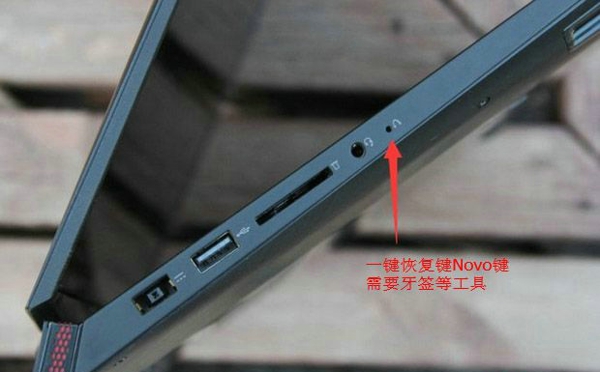 联想笔记本重装系统按哪个键 按f几重装系统