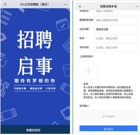 微信招聘链接怎么做 教你微信公众号招聘制作的步骤