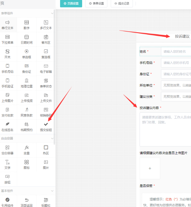 怎么做投诉建议链接 微信公众号菜单添加投诉建议功能的方法