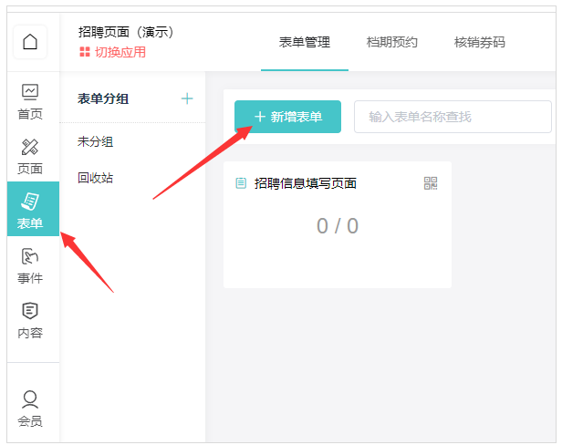 微信招聘链接怎么做 教你微信公众号招聘制作的步骤