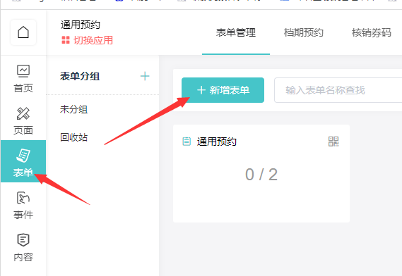 预约登记二维码怎么做 轻松生成微信扫码登记信息的二维码