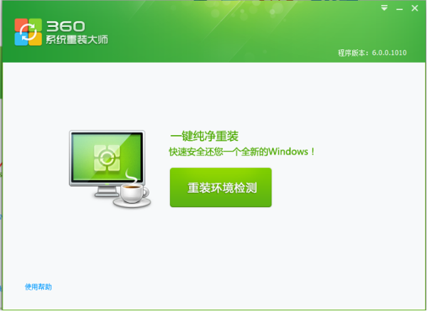 360重装系统怎么操作 360重装系统工具操作教程