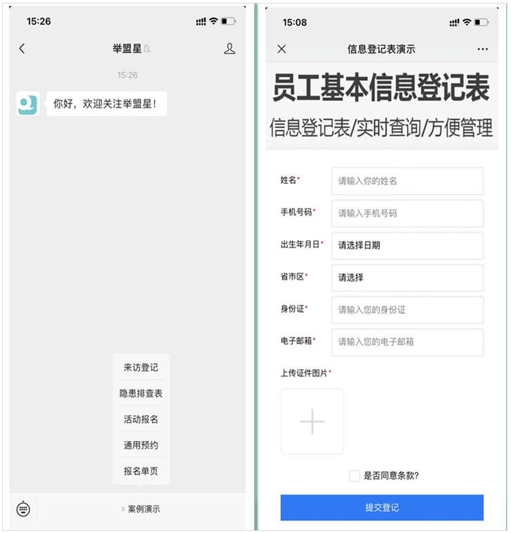 信息收集表怎么做,公众号菜单里添加信息收集表功能