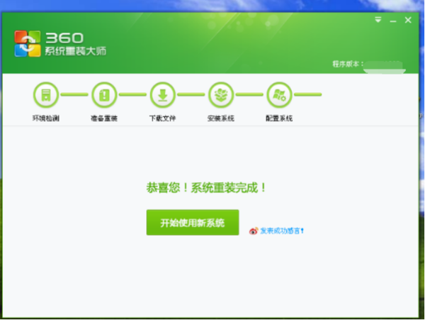 360重装系统怎么操作 360重装系统工具操作教程