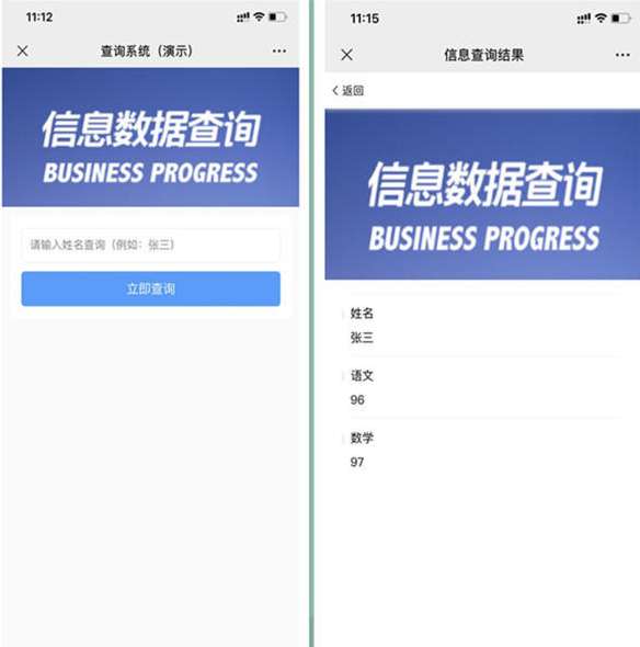 查询系统怎么做？微信公众号信息数据查询系统制作方法