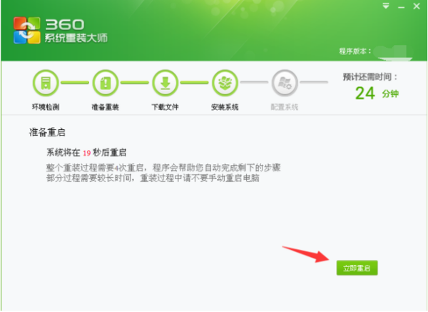 360重装系统怎么操作 360重装系统工具操作教程
