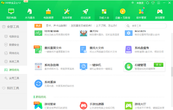 360重装系统怎么操作 360重装系统工具操作教程
