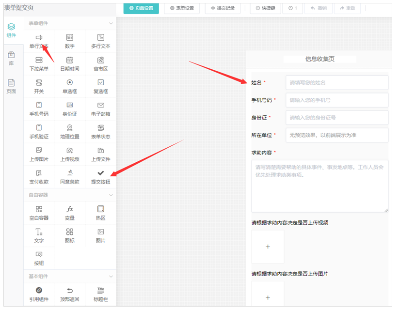 信息收集表怎么做,公众号菜单里添加信息收集表功能