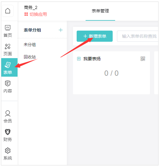 信息收集表怎么做,公众号菜单里添加信息收集表功能