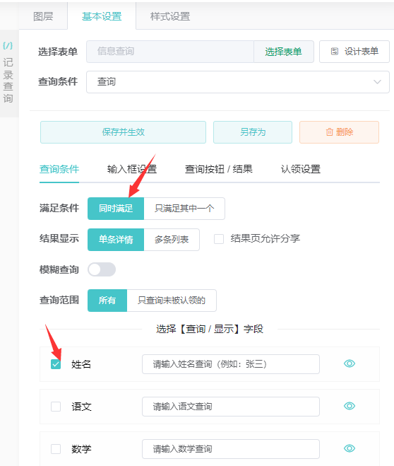 查询系统怎么做？微信公众号信息数据查询系统制作方法