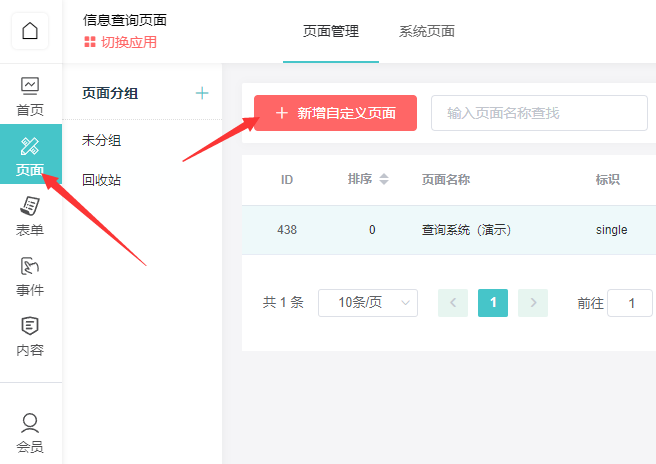 查询系统怎么做？微信公众号信息数据查询系统制作方法