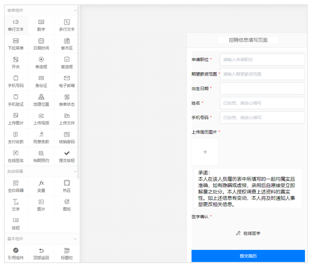 微信招聘链接怎么做 教你微信公众号招聘制作的步骤