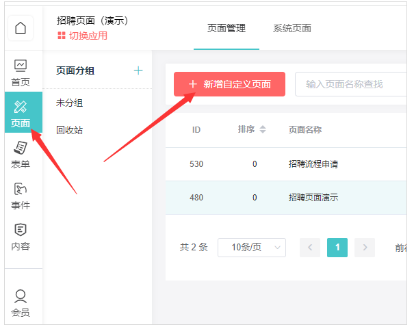 微信招聘链接怎么做 教你微信公众号招聘制作的步骤