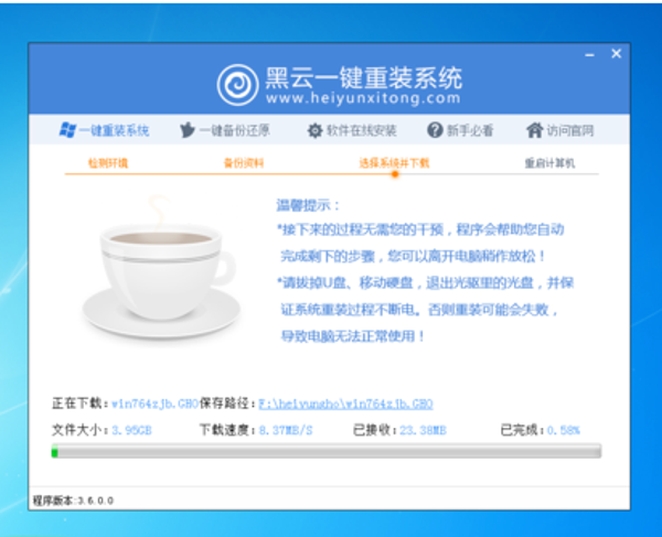 黑云一键重装系统怎么样 黑云一键重装系统使用教程