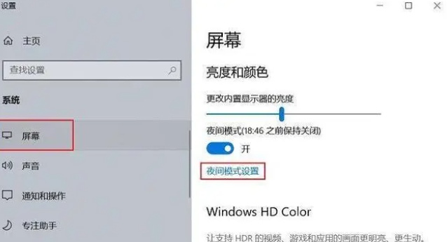 电脑护眼模式怎么设置 电脑设置护眼模式方法