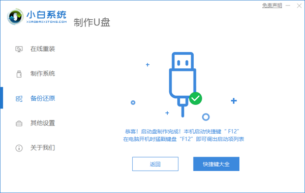 小白一键重装系统怎么制作u盘启动盘 u盘启动教程图解