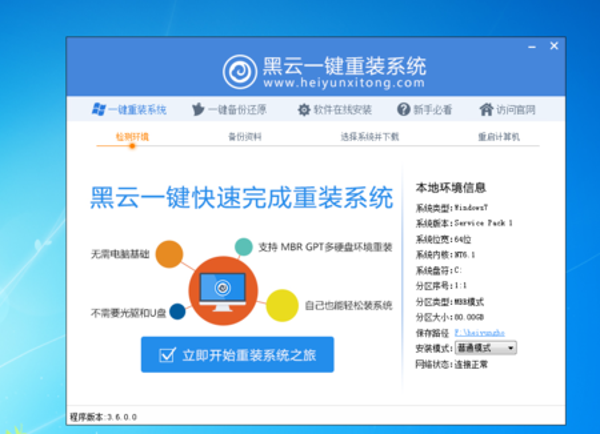 黑云一键重装系统怎么样 黑云一键重装系统使用教程