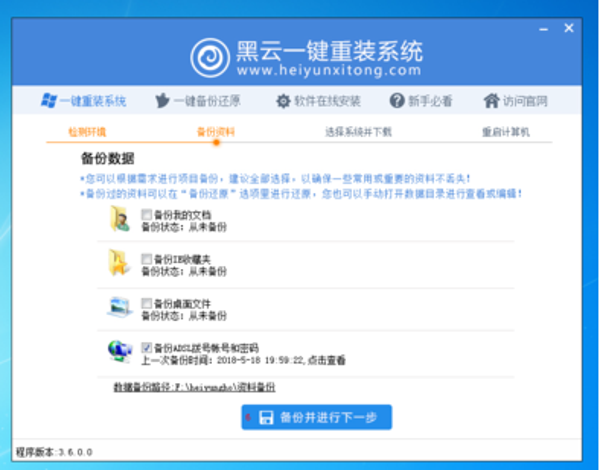黑云一键重装系统怎么样 黑云一键重装系统使用教程