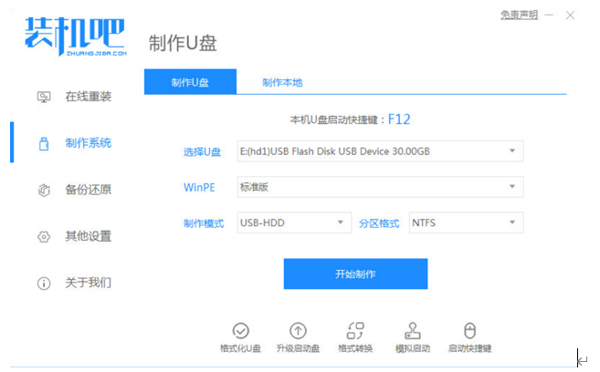 惠普笔记本怎么重装系统 hp重装系统安装步骤