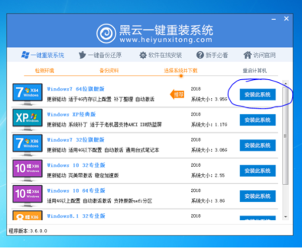 黑云一键重装系统怎么样 黑云一键重装系统使用教程